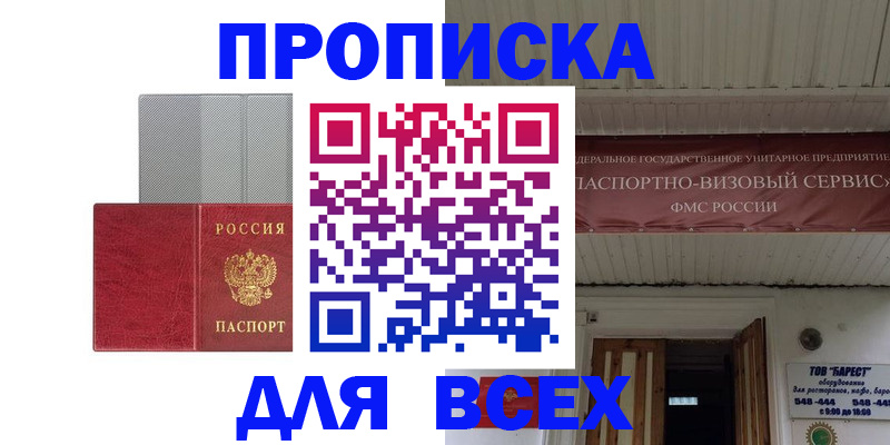 прописка гарантия в Дедовске